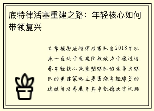 底特律活塞重建之路：年轻核心如何带领复兴