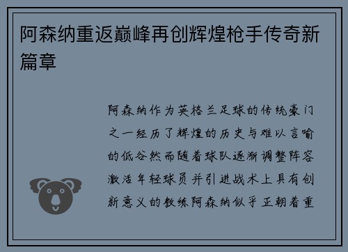 阿森纳重返巅峰再创辉煌枪手传奇新篇章